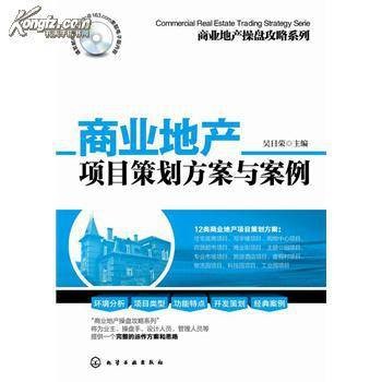 房地产项目建议书