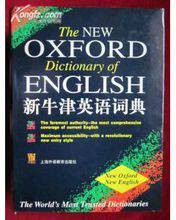 新牛津英语