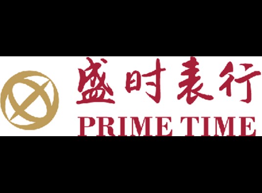 盛时表行