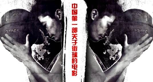 半场（2011年郑凯君执导的影片）