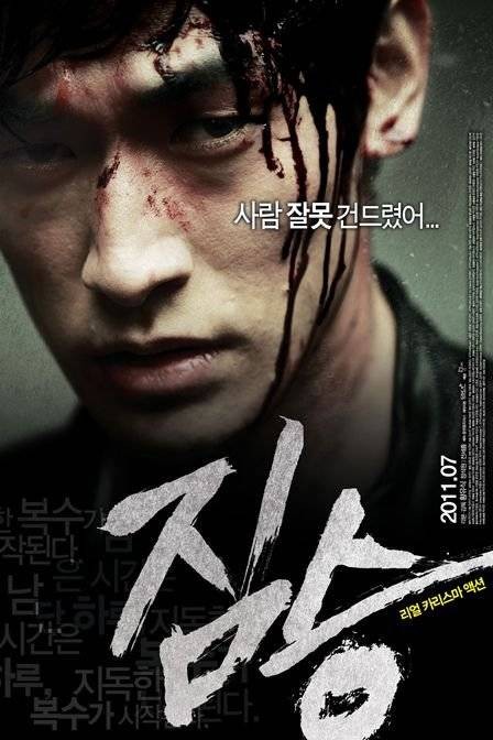 禽兽(韩国2011年黄佑植执导的动作电影)
