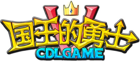 国王的勇士5