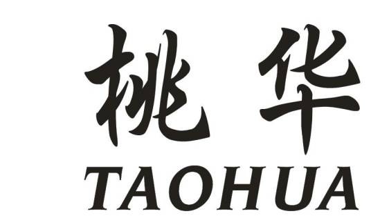 桃华(品牌)