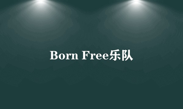 Born Free乐队