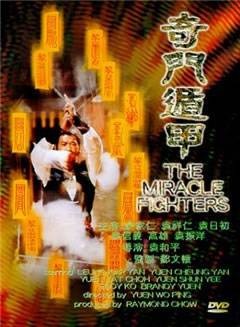 奇门遁甲（1982年袁和平执导的灵幻动作电影）