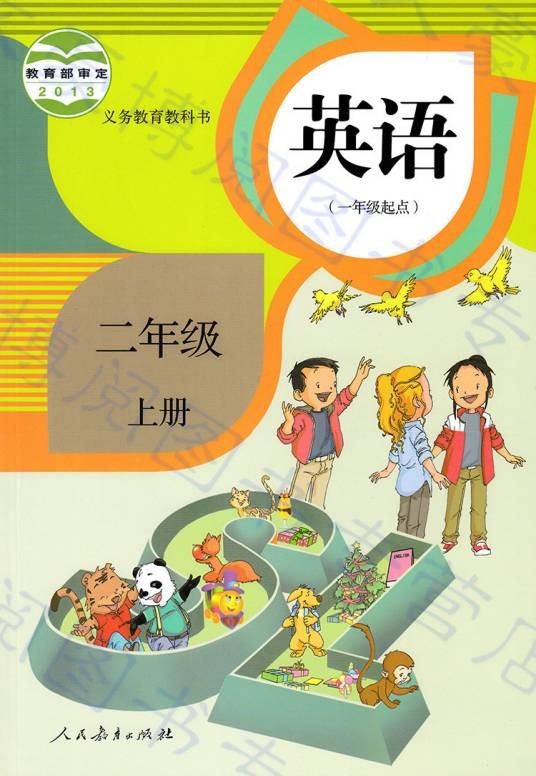 二年级英语
