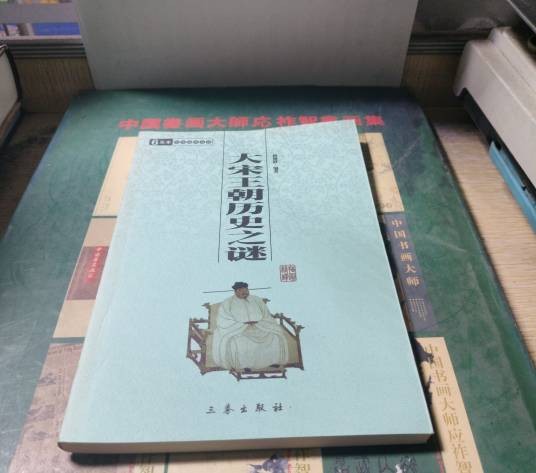 大宋王朝历史之谜
