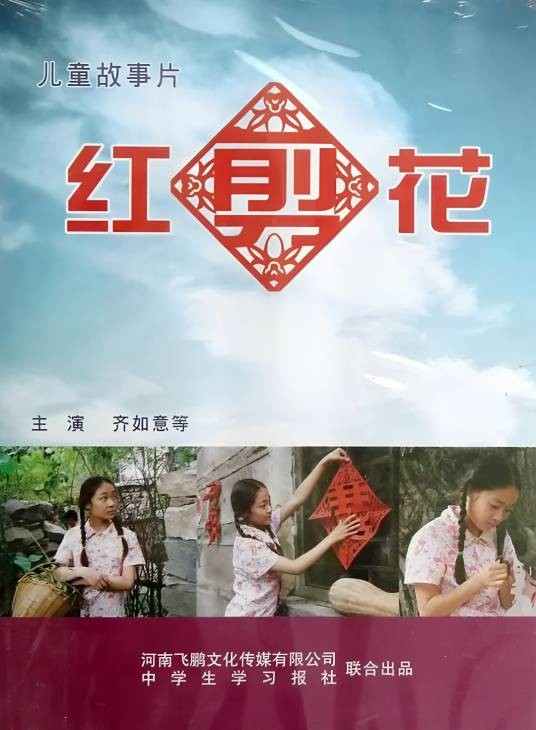 红剪花（2010年于向远执导的剧情电影）