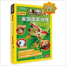 美国国家地理：少儿百科便携