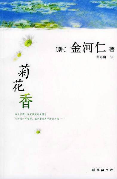 菊花香（2009年南海出版公司出版的图书）