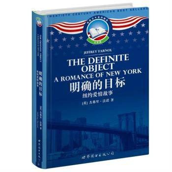 明确的目标:纽约爱情故事