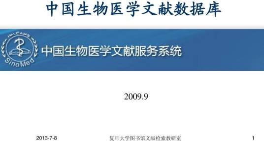 中国生物医学文献数据库