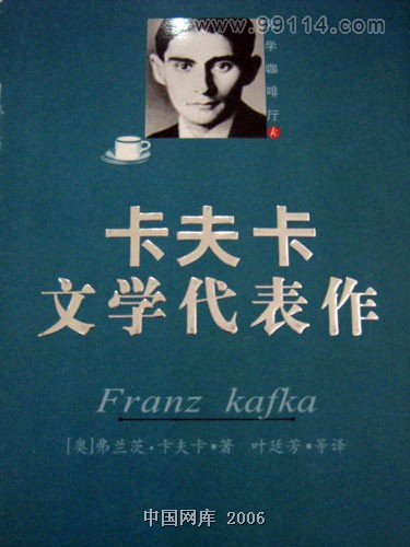 卡夫卡文学代表作