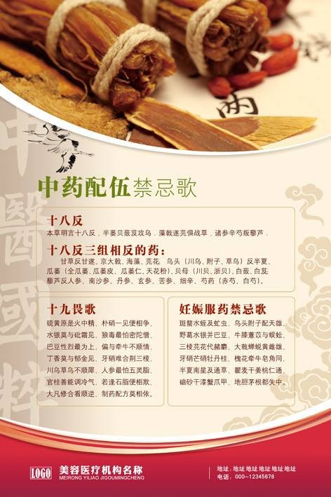 中药配伍