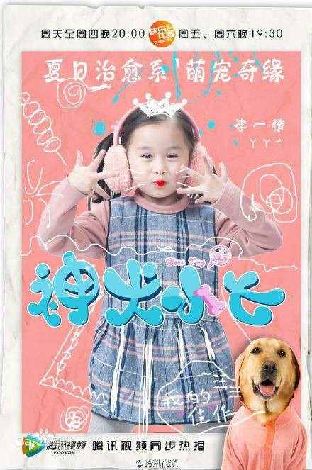 丫丫（时尚宠物情感剧《神犬小七》第一季中的角色）