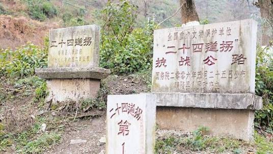 “二十四道拐”抗战公路