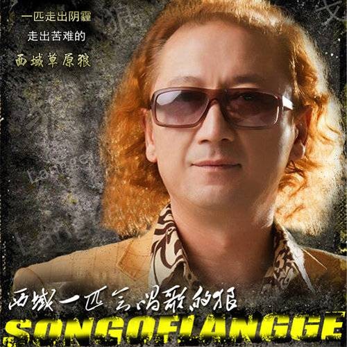 今天是个好日子（狼戈演唱的塔塔尔民族风格歌曲）
