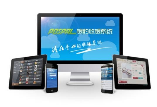 银豹收银系统