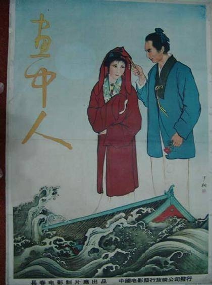 画中人（1958年王滨执导的中国大陆神话爱情电影）