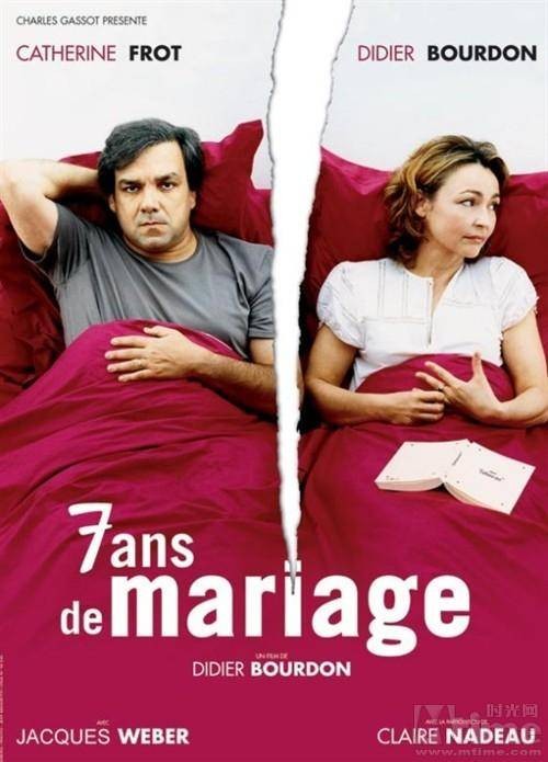 结婚七年（2003年上映法国电影）