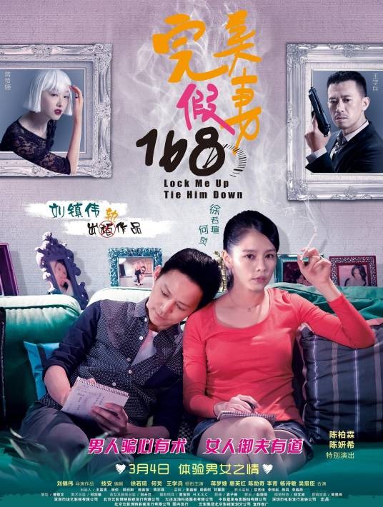 完美假妻168