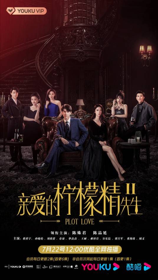 亲爱的柠檬精先生2