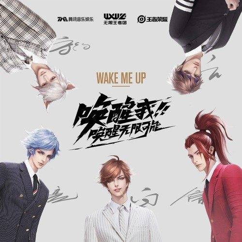 Wake Me Up(无限王者团组合单曲)