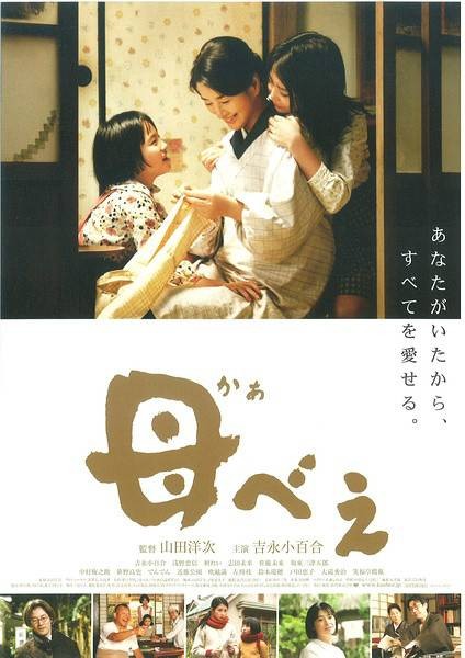 母亲(日本2008年山田洋次执导的家庭剧情影片)