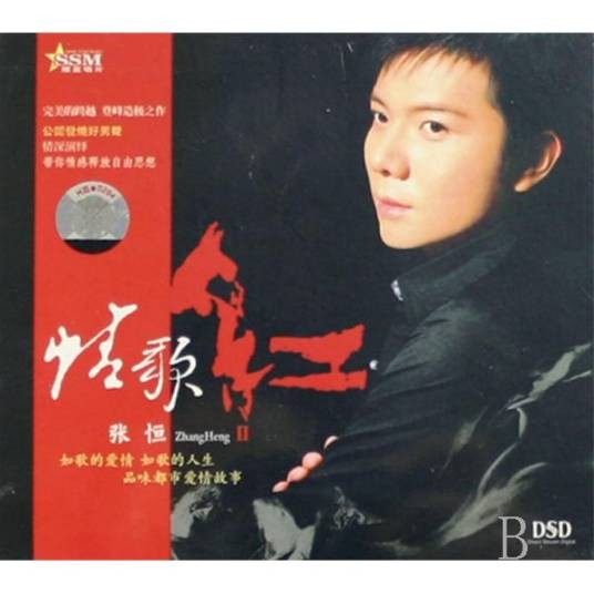 爱转角（张恒演唱歌曲）