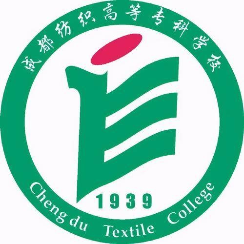 成都纺织高等专科学校外语与文化旅游学院