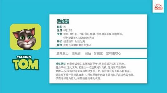 汤姆猫（游戏《会说话的汤姆猫》中的角色）