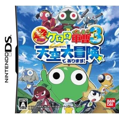 Keroro军曹3：天空大决战