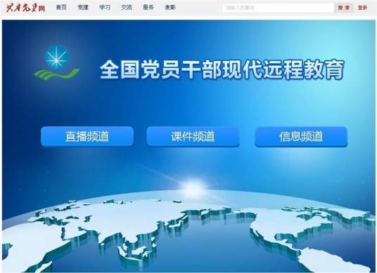 现代远程教育（教育形式）