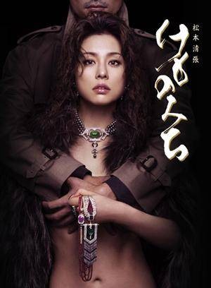 野兽之道（日本2006年米仓凉子主演的电视剧）