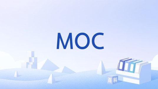 MOC（英语名词缩写）