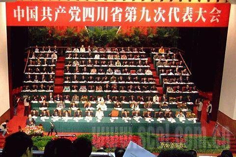 中共四川省第九次代表大会