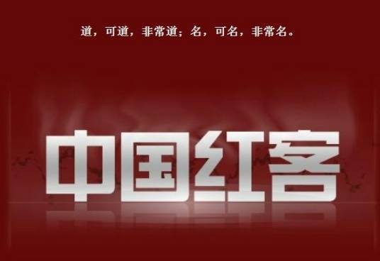中国红客安全网