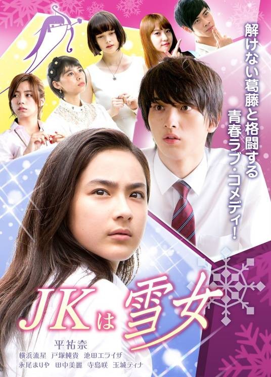 JK是雪女