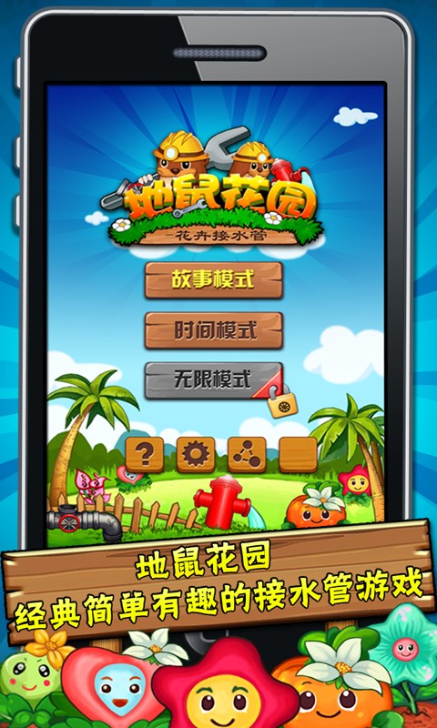 地鼠花园