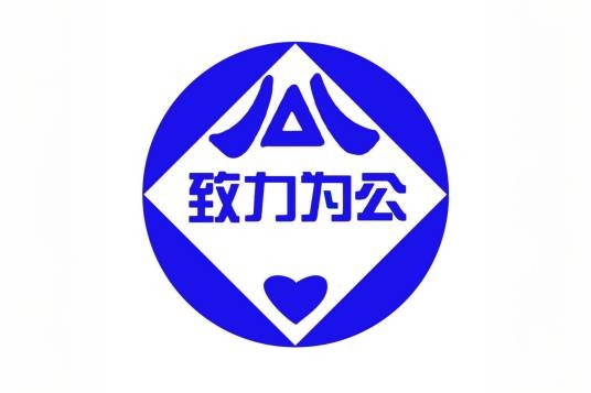 中国致公党第十五届中央委员会