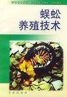 蜈蚣养殖技术