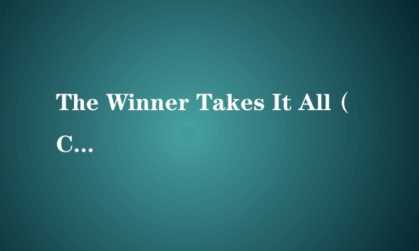 The Winner Takes It All（Carla Bruni演唱的歌曲）