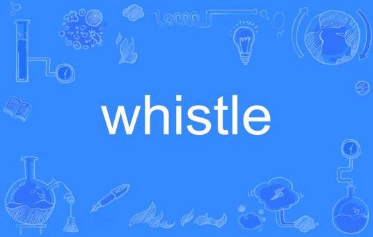whistle(英语单词)