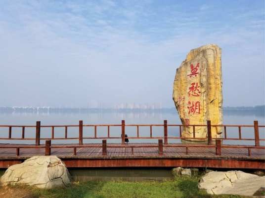 莫愁湖(湖北省钟祥市境内的湖泊)