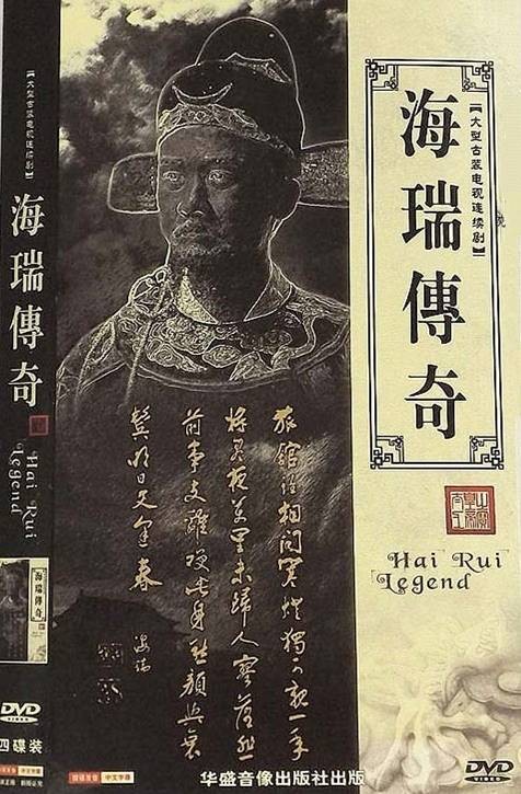 海瑞传奇（1986年许承先主演的古装剧）