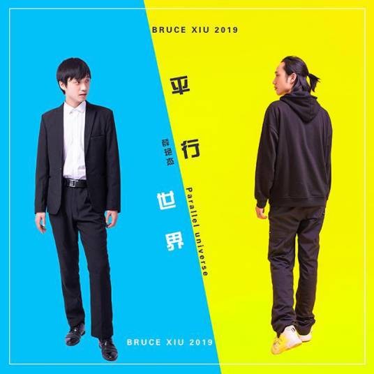 文明复兴（文明复兴-薛艳杰演唱）