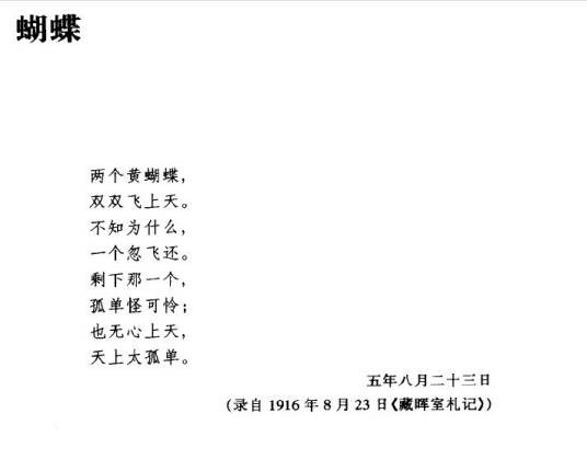 蝴蝶(胡适所作最早白话诗之一)