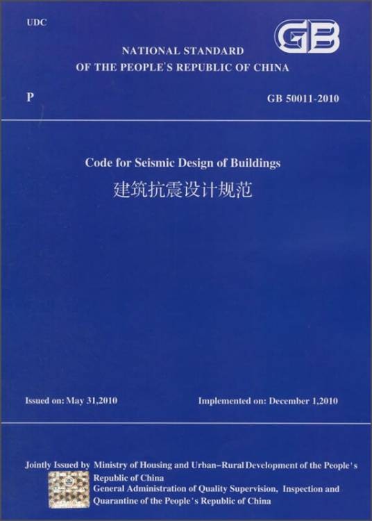 建筑抗震设计规范(GB 50011-2010)(英文版)