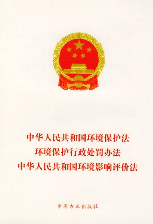 环境法(由国家制定或认可、以国家强制力保障实施,调整环境保护、资源利用及公害防治相关社会关系的法律规范总称)