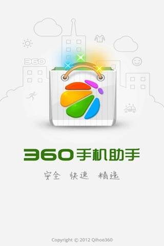360手机助手